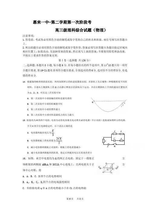 高三下学期第一次阶段考试理综物理试题 Word版含答案