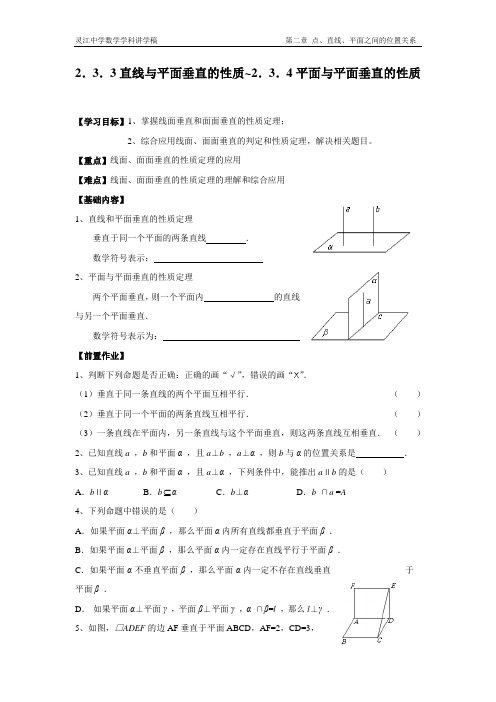 2.3.3直线与平面垂直的性质~2.3.4平面与平面垂直的性质