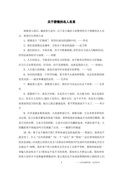 关于骄傲的名人名言