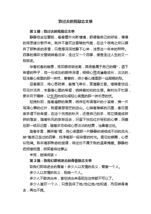 致过去的我励志文章