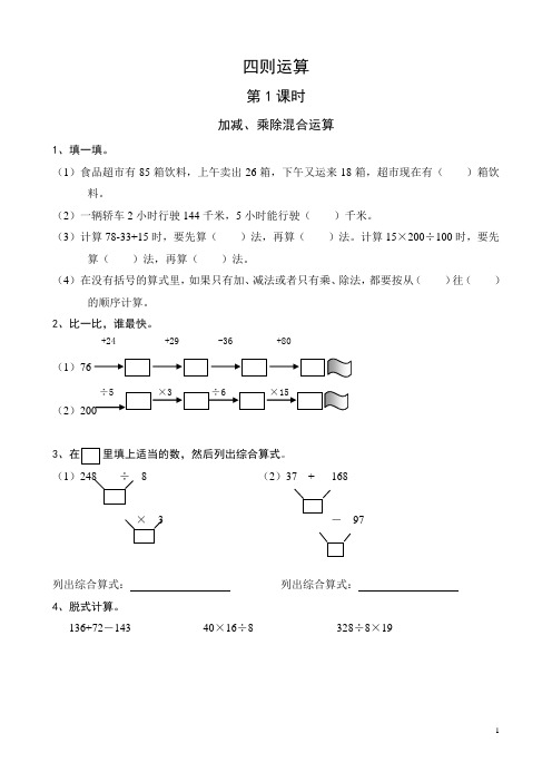 (家校适用)2015年人教版数学四年级下册 第1-4单元 堂堂清(精编))