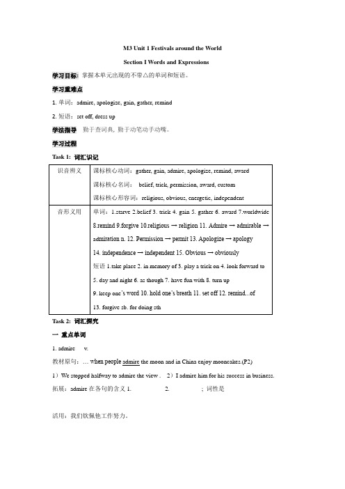 【同步导学】2018-2019学年人教版高中英语必修三导学案Unit1FestivalsaroundtheWorldwords