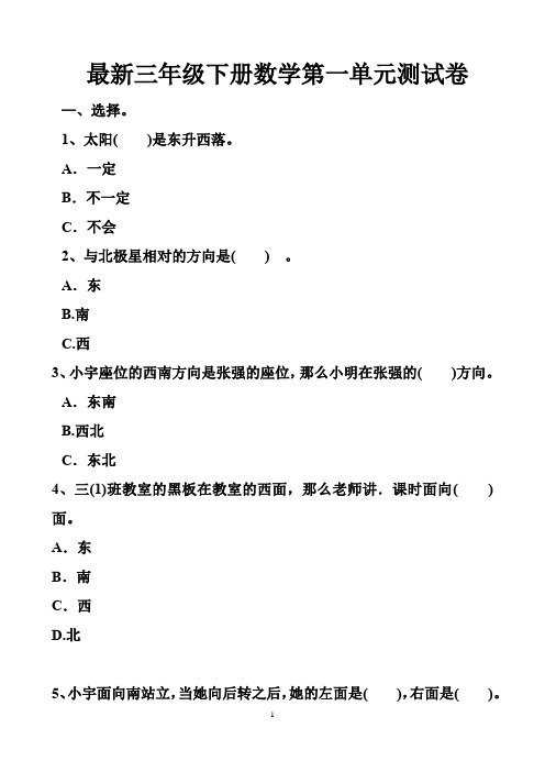 最新人教版三年级下册数学各个章节单元测试试题以及答案