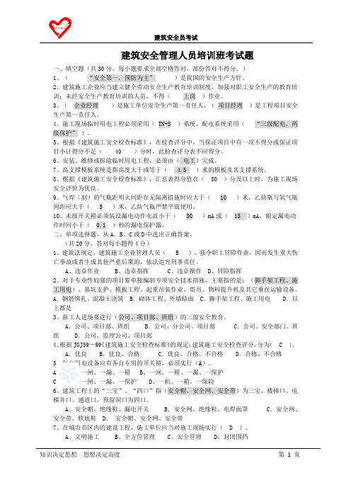 2012年建筑安全员考试试题