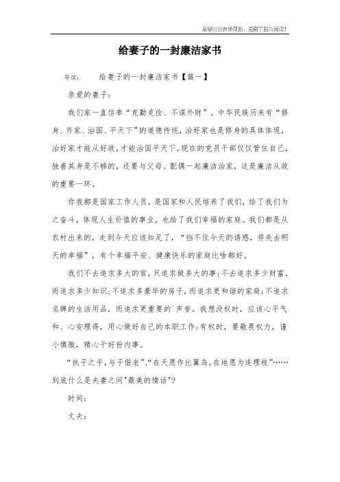 给妻子的一封廉洁家书