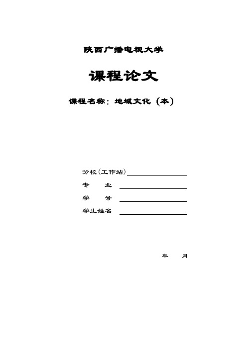 陕西饮食文化特色浅析陕西饮食文化特色浅析