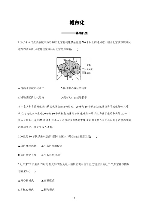 【2022高考地理一轮复习】城市化含答案