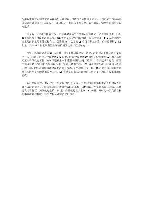 今年我市将着力加快交通运输基础设施建设