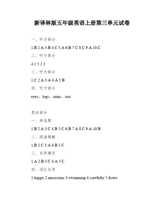 新译林版五年级英语上册第三单元试卷