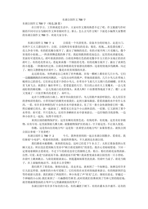 东湖公园作文700字