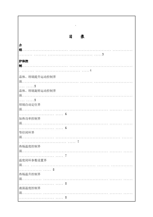 锅炉界面全自动操作手册