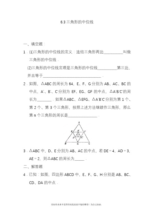 2020—2021年北师大版初中数学八年级下册三角形的中位线同步练习含答案试题(精品试卷).doc