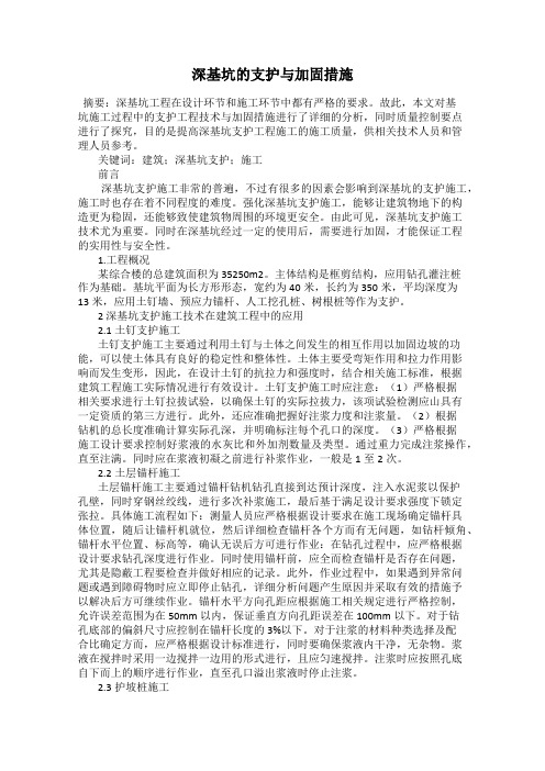 深基坑的支护与加固措施