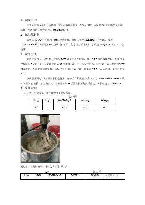 镁水泥配方的基础上变化水玻璃的掺量