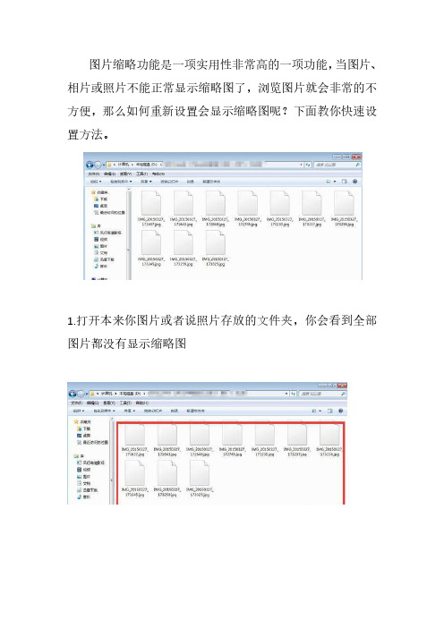 电脑图片不能显示缩略图解决办法