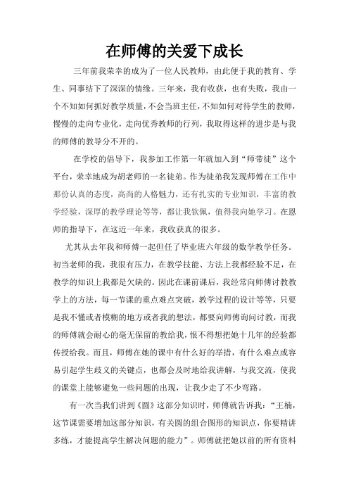 在师傅的关爱下成长