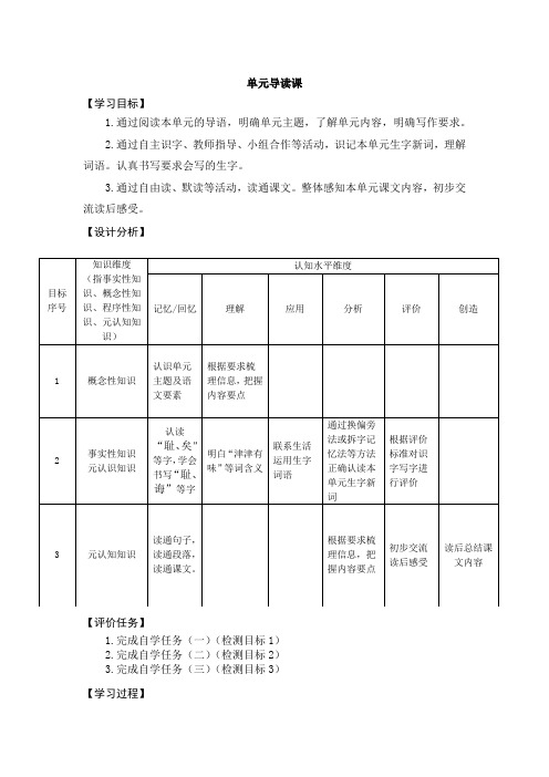 语文五年级上册第八单元单元导读课