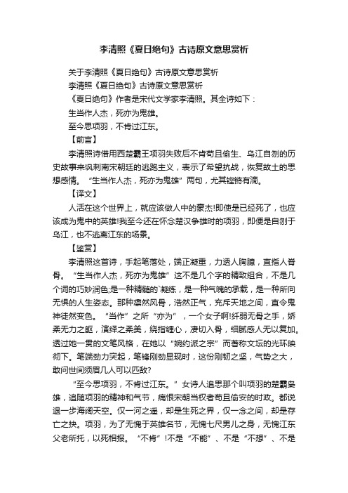 关于李清照《夏日绝句》古诗原文意思赏析