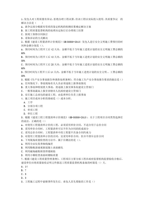 2010三级安徽省建造师考试施工管理考资料