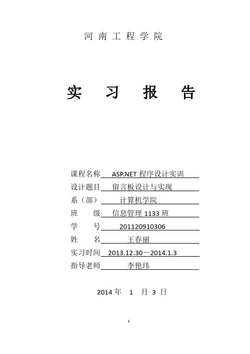 留言板实验报告