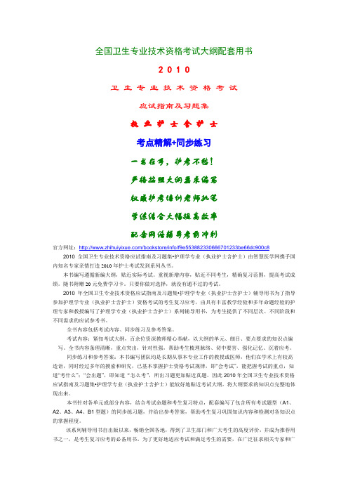 全国卫生专业技术资格考试大纲配套用书