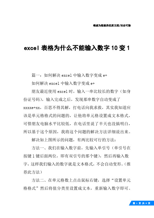 excel表格为什么不能输入数字10变1