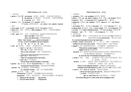 英语人教版九年级全册知识提纲