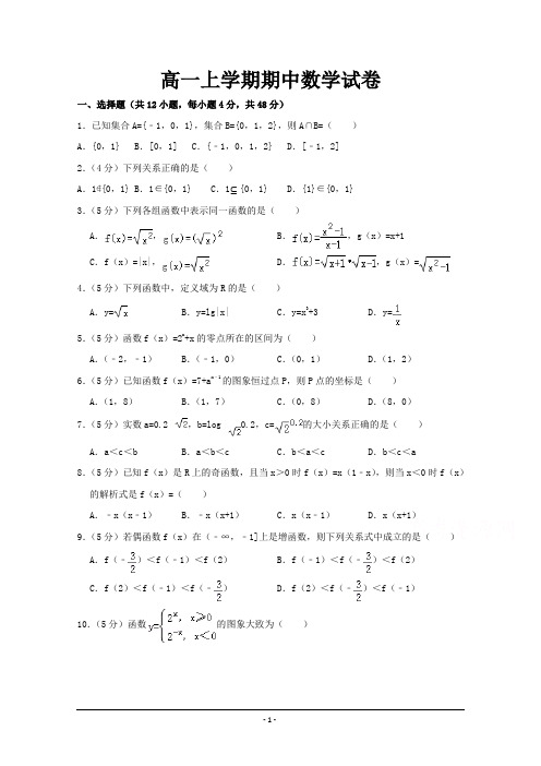 高一上学期期中考试数学试题Word版含答案