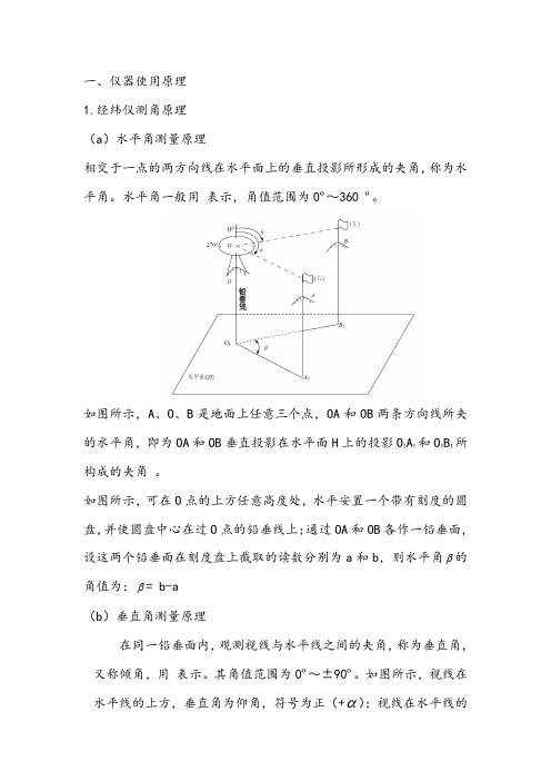 仪器精度与误差分析1