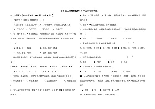 七年级生物下学期月考测试题试题(共4页)