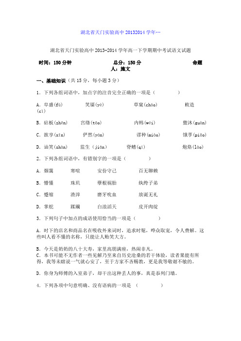 百强名校高考语文备考_湖北省天门实验高中20132014学年…