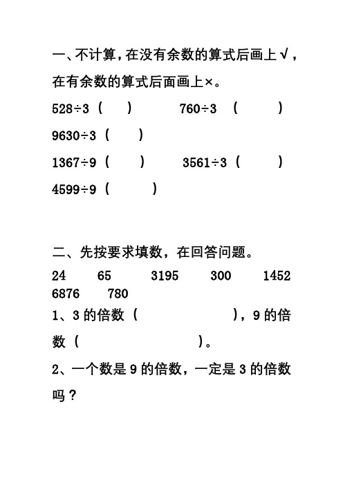 3的倍数的特征习题3