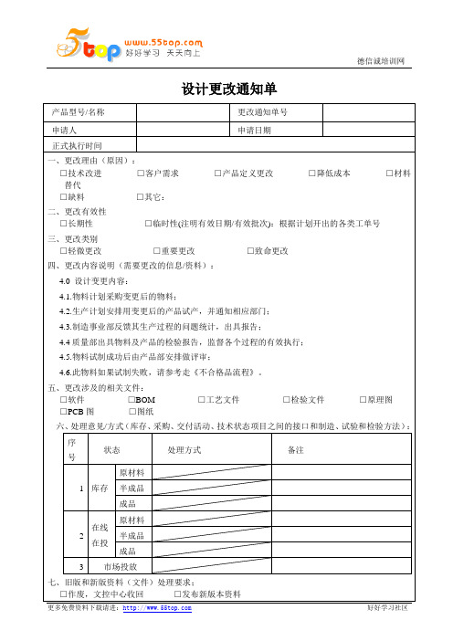 设计更改通知单范例