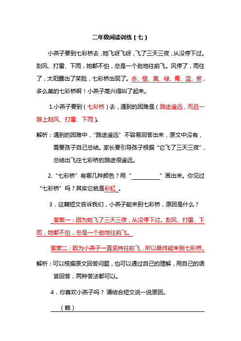 二年级阅读每周一练(7)答案与解析