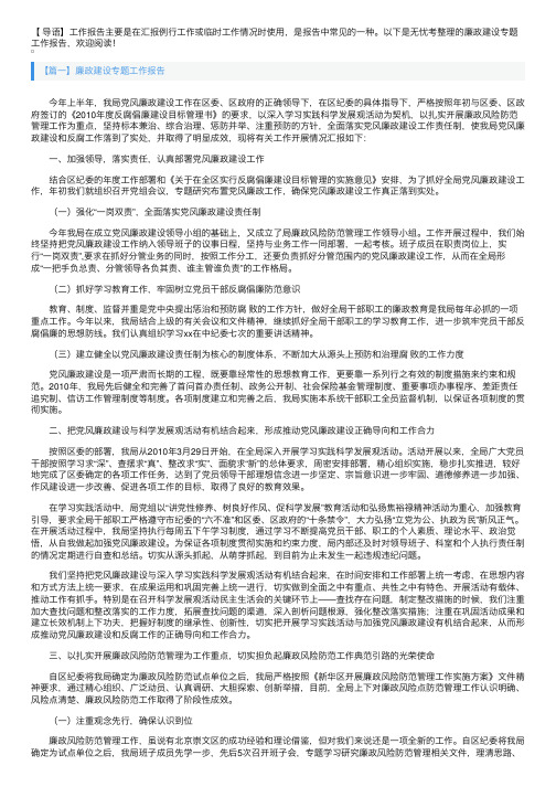 廉政建设专题工作报告