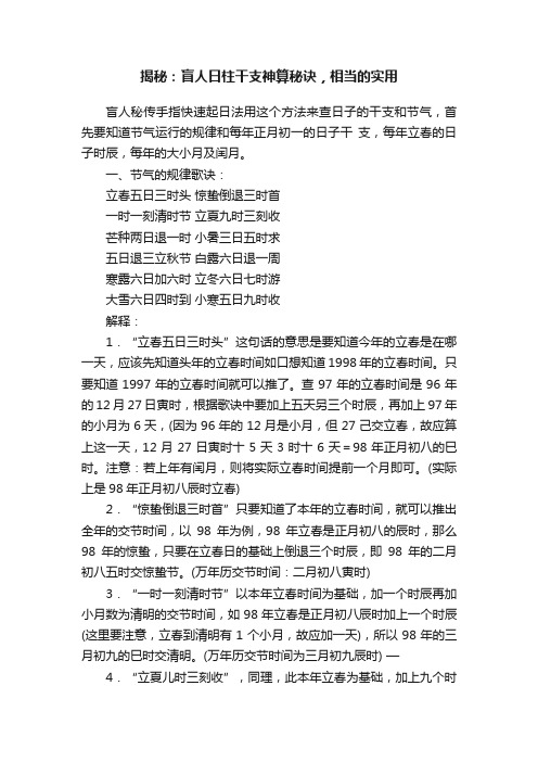 揭秘：盲人日柱干支神算秘诀，相当的实用