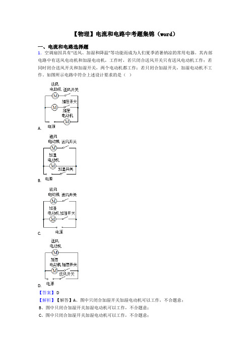 【物理】电流和电路中考题集锦(word)