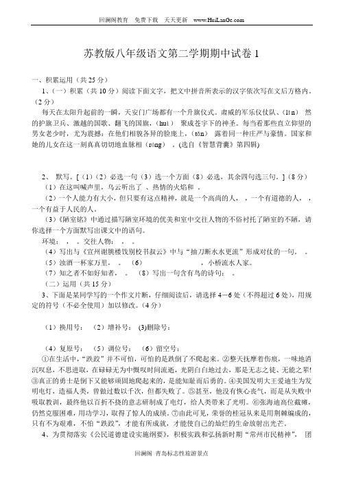 苏教版八年级语文第二学期期中考试试卷(含答案)