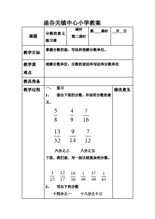 分数的意义的练习课