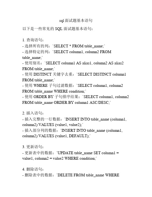 sql面试题基本语句