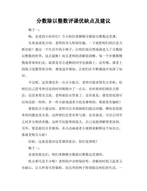 分数除以整数评课优缺点及建议