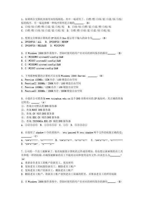 2011四川省软考网络工程师一点通