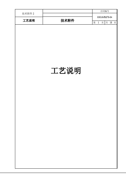 50万吨合成氨工艺总说明(壳牌煤粉气化)