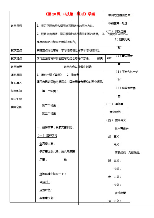 七年级语文下册《第20课 口技第二课时》学案