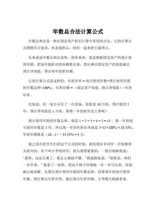 年数总合法计算公式