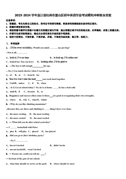 2023-2024学年浙江省杭州市萧山区初中英语毕业考试模拟冲刺卷含答案