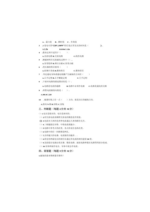 电工电子技术基础期末考试试卷2附答案