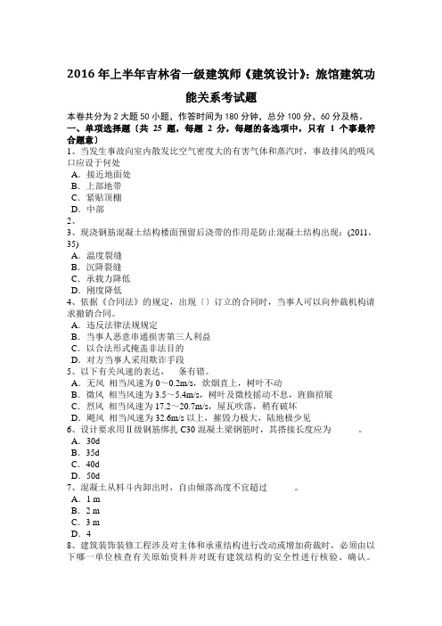 2016年上半年吉林省一级建筑师《建筑设计》:旅馆建筑功能关系考试题