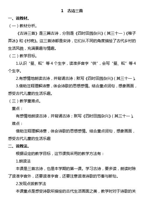 第一单元 部编版人教版语文 五年级下册 说课稿