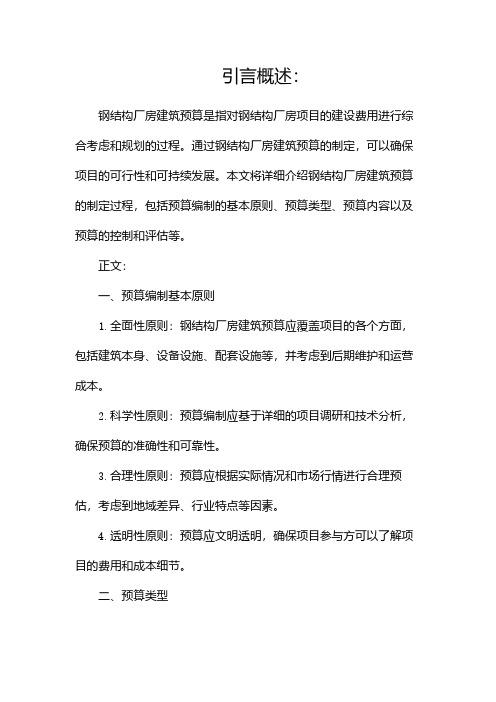 钢结构厂房建筑预算怎么做